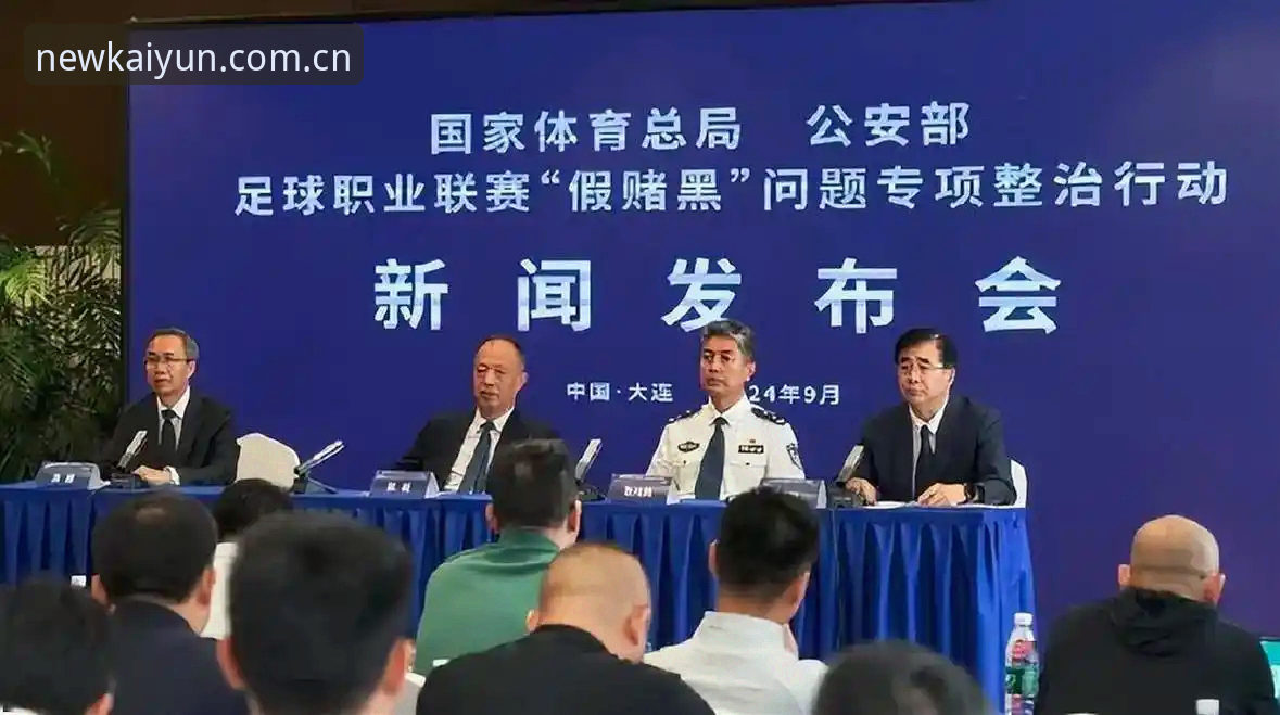 中国足协第三批禁足名单深度评测：开云体育用户视角下的行业净化风暴