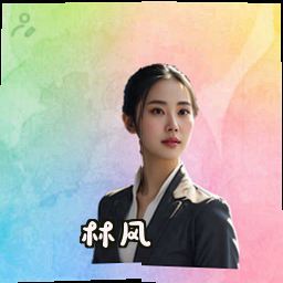 林风