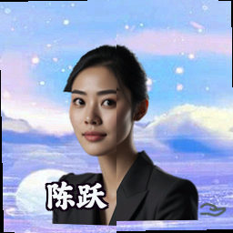 陈跃