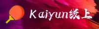 【官方】KAIYUN线上买球 - 2025新版